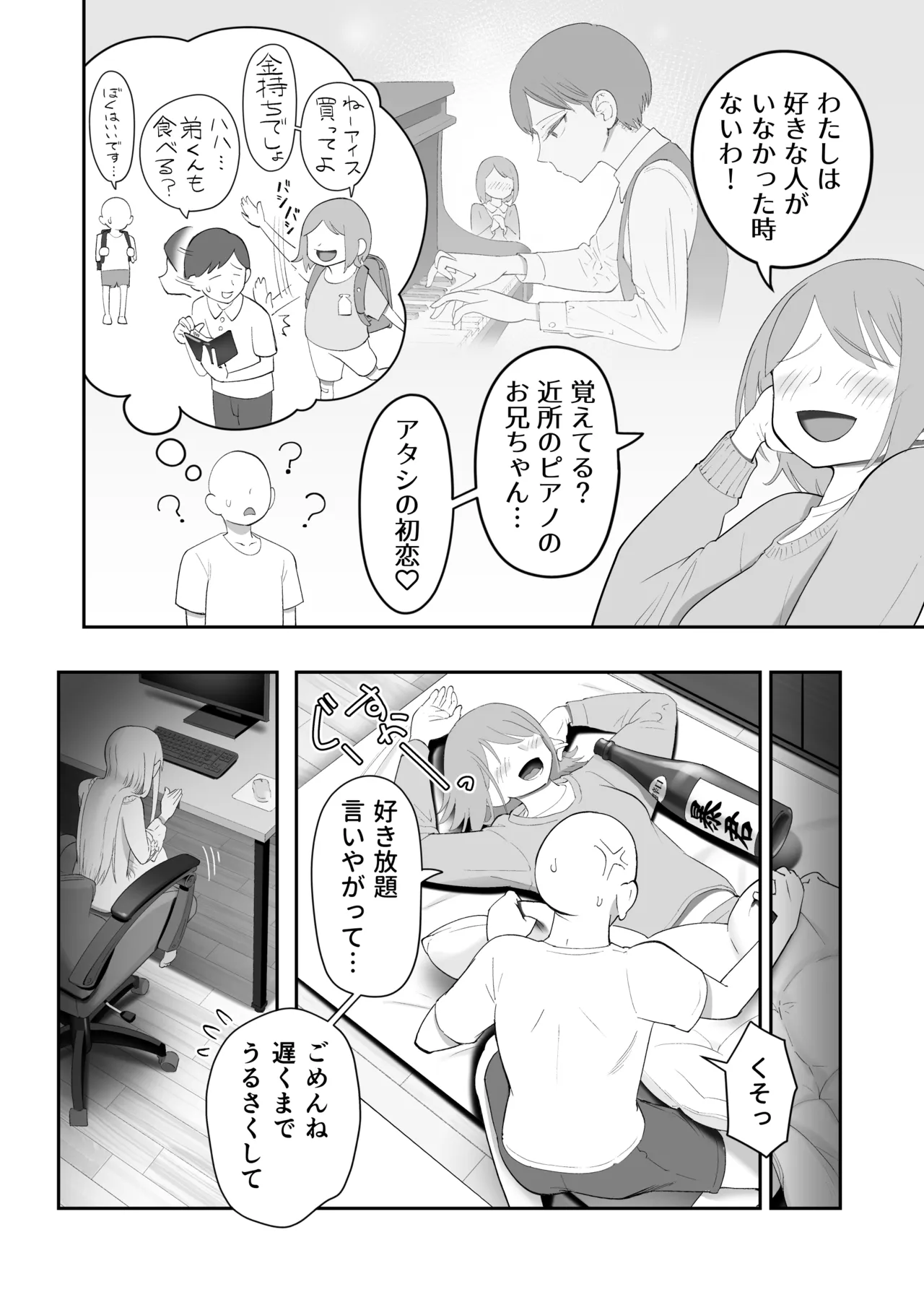 天使が家に泊まりに来た（再来）。 Page.106