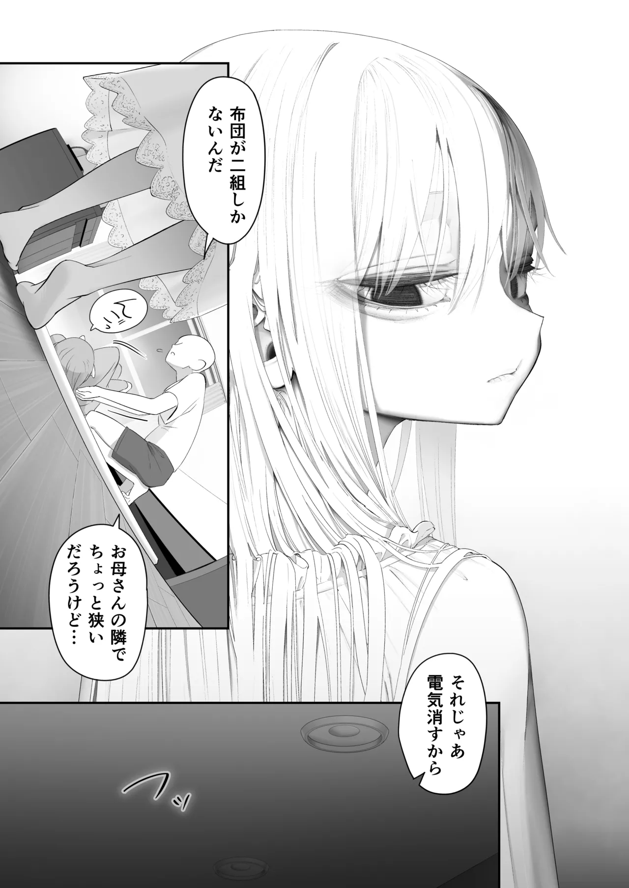 天使が家に泊まりに来た（再来）。 Page.107