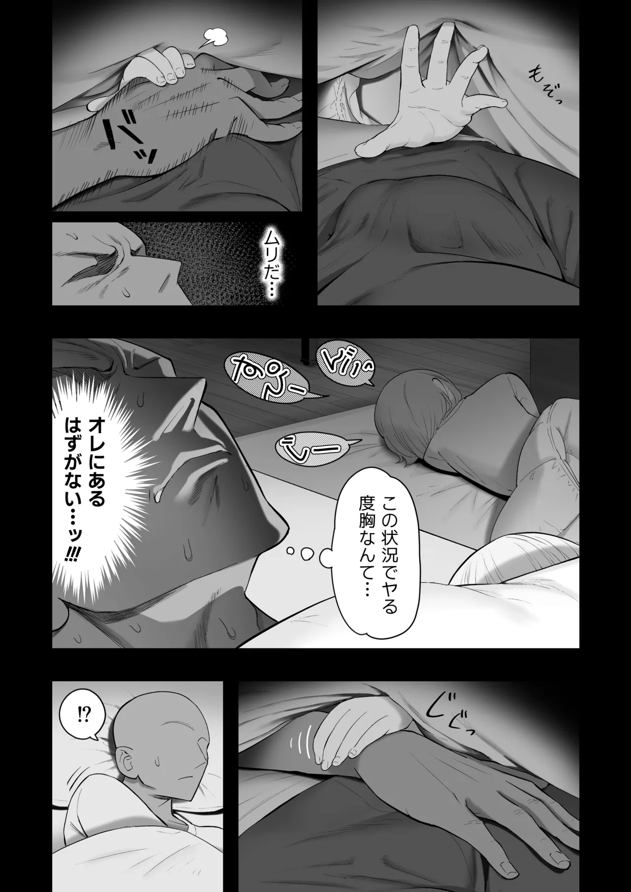 天使が家に泊まりに来た（再来）。 Page.110