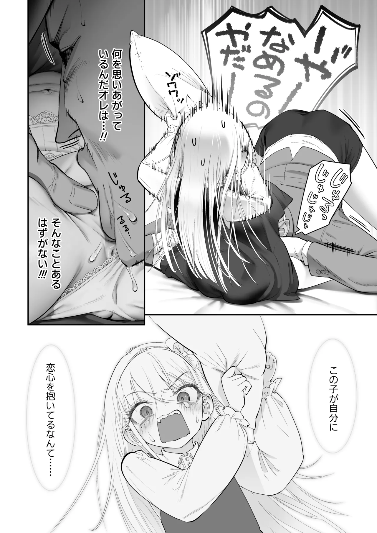 天使が家に泊まりに来た（再来）。 Page.12