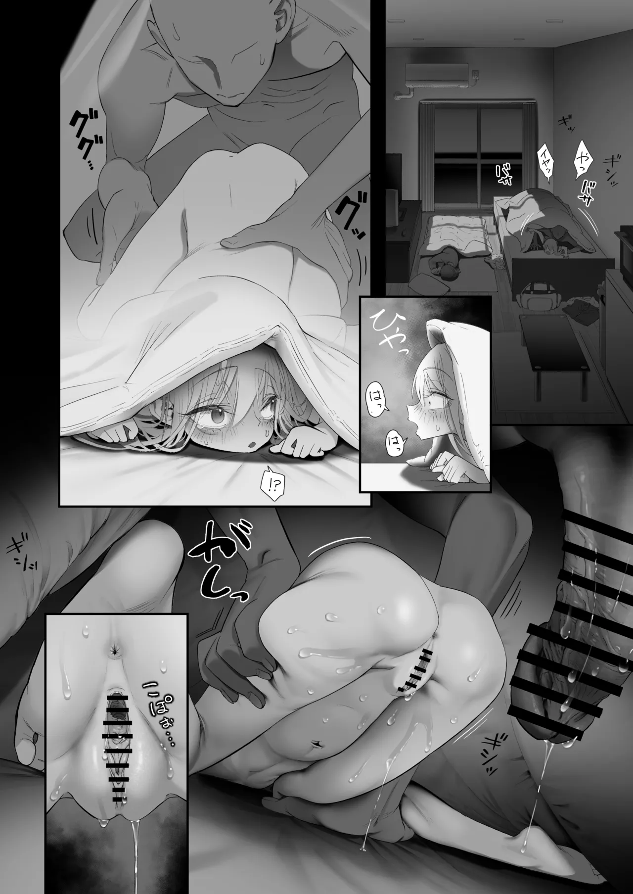 天使が家に泊まりに来た（再来）。 Page.126