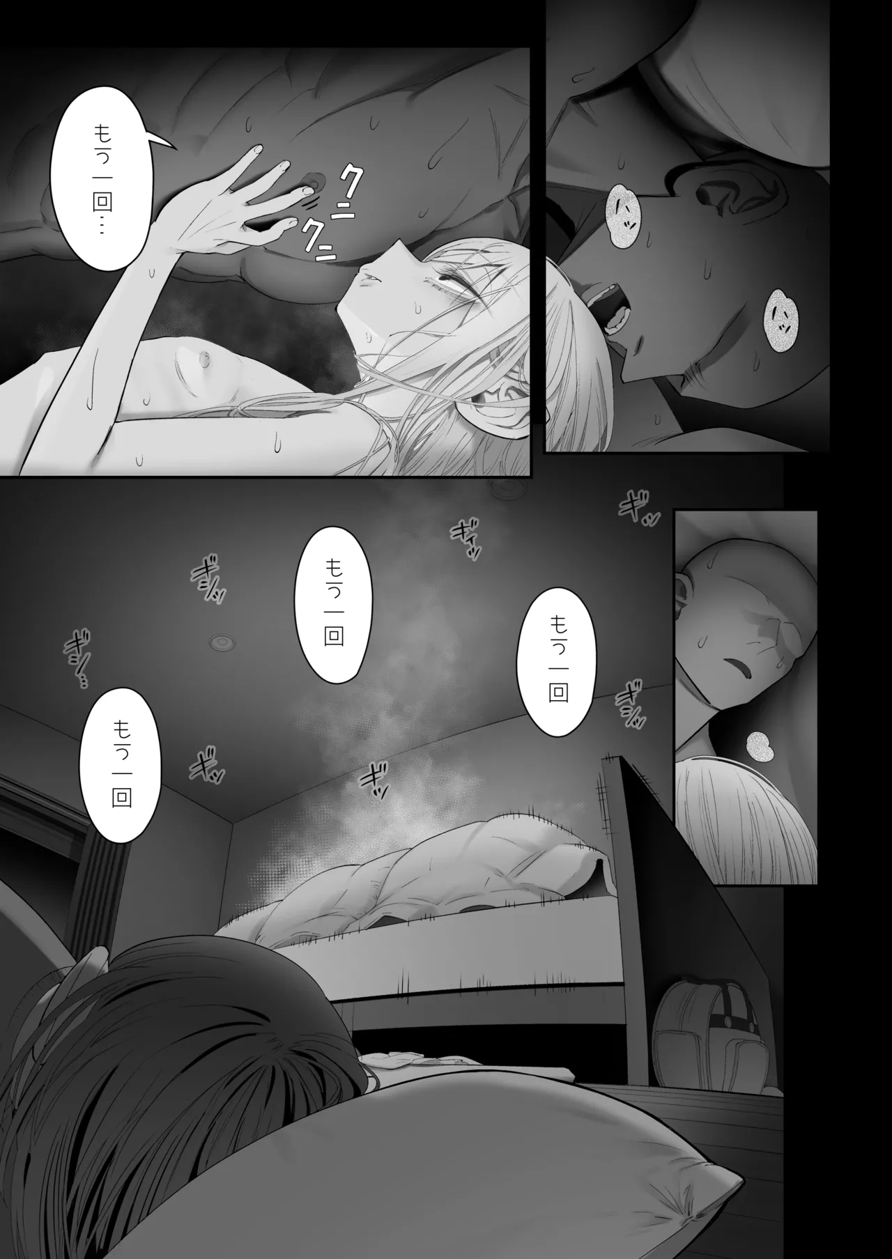 天使が家に泊まりに来た（再来）。 Page.133
