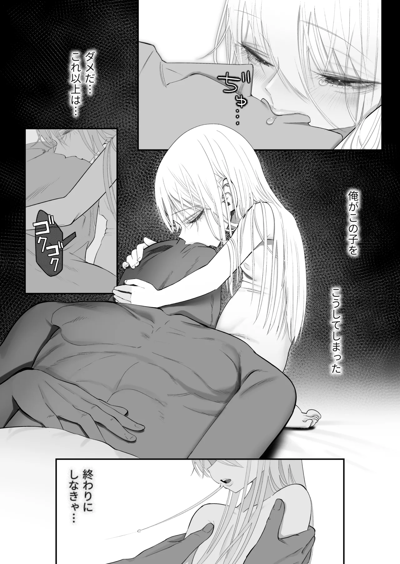 天使が家に泊まりに来た（再来）。 Page.137