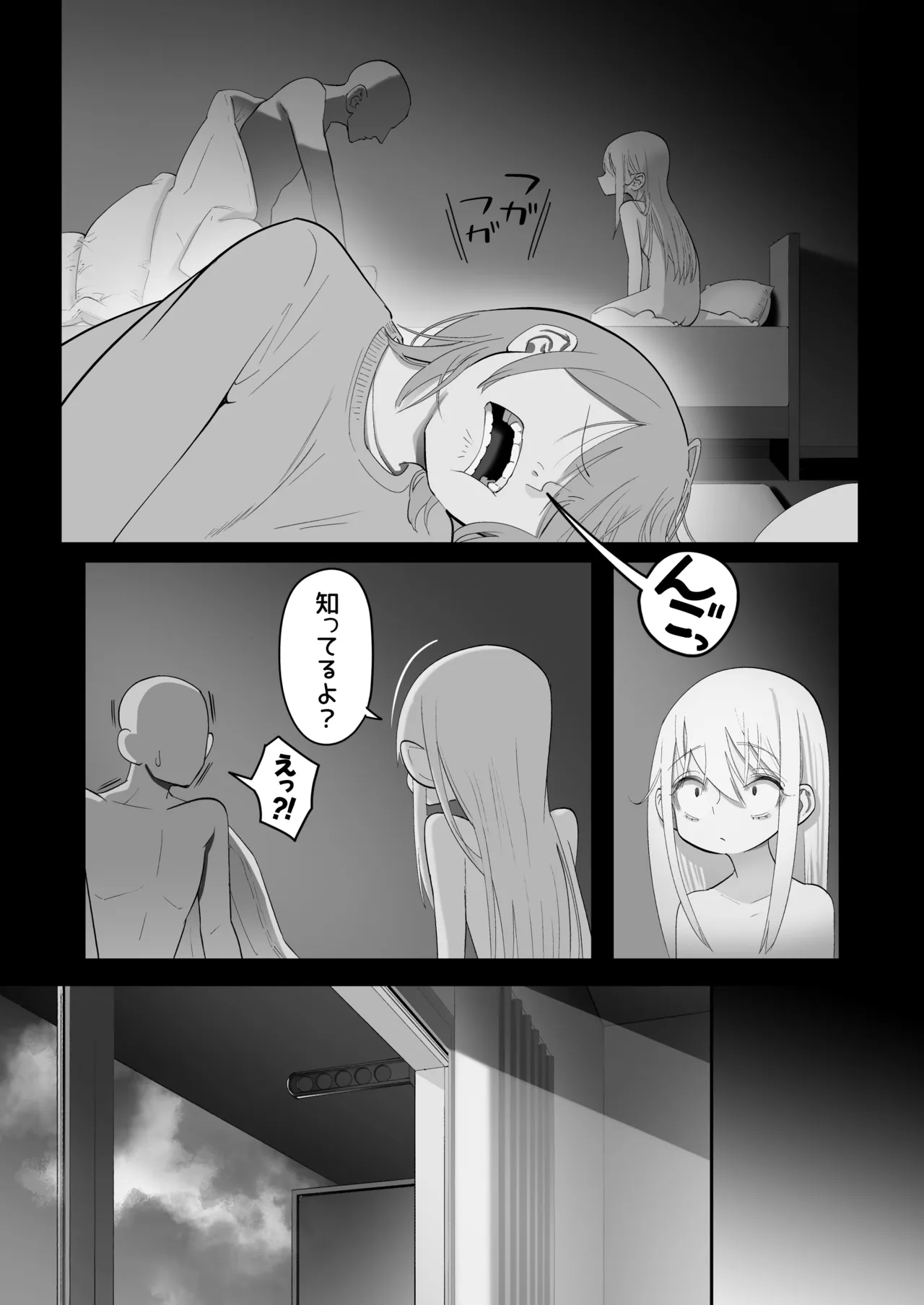 天使が家に泊まりに来た（再来）。 Page.139