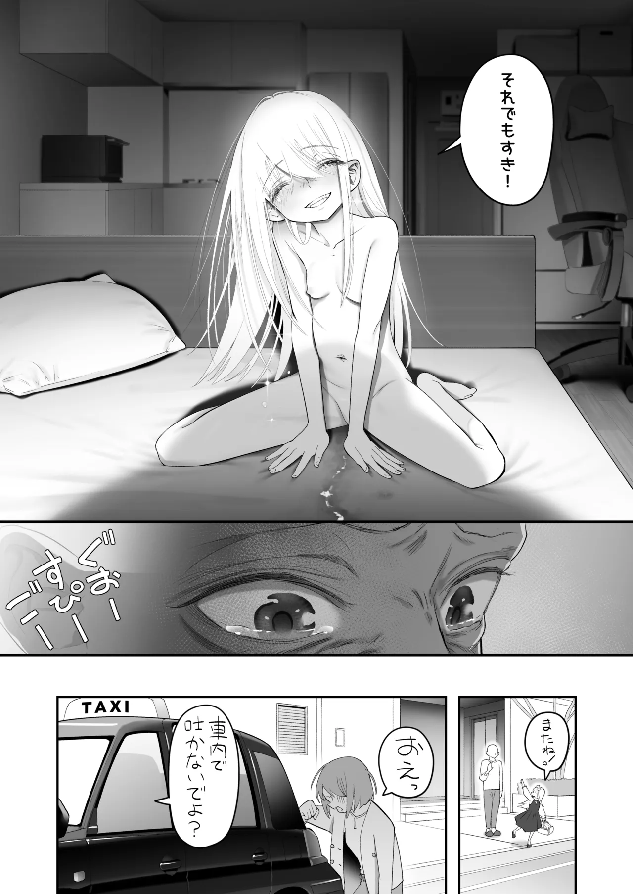 天使が家に泊まりに来た（再来）。 Page.140