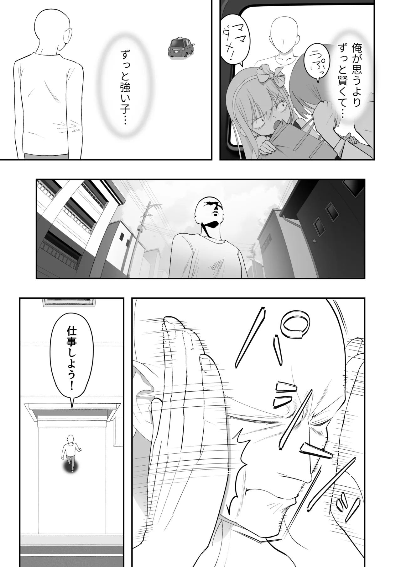 天使が家に泊まりに来た（再来）。 Page.141