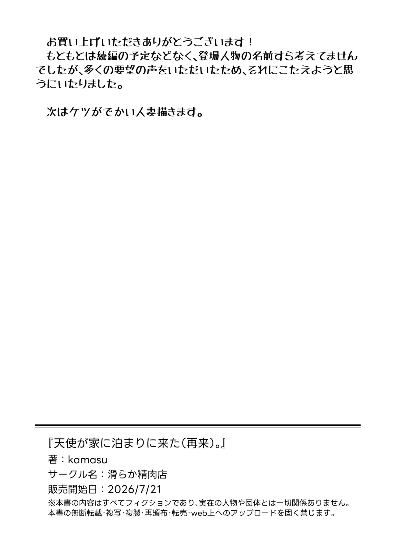 天使が家に泊まりに来た（再来）。 Page.143