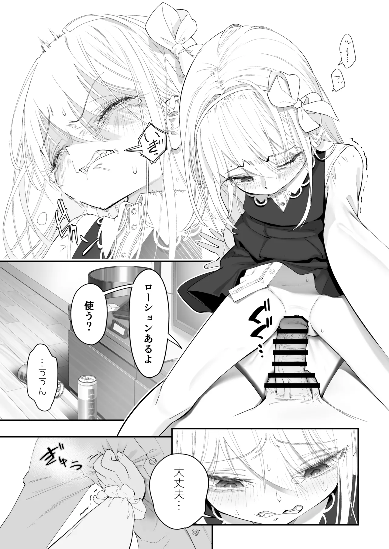天使が家に泊まりに来た（再来）。 Page.21