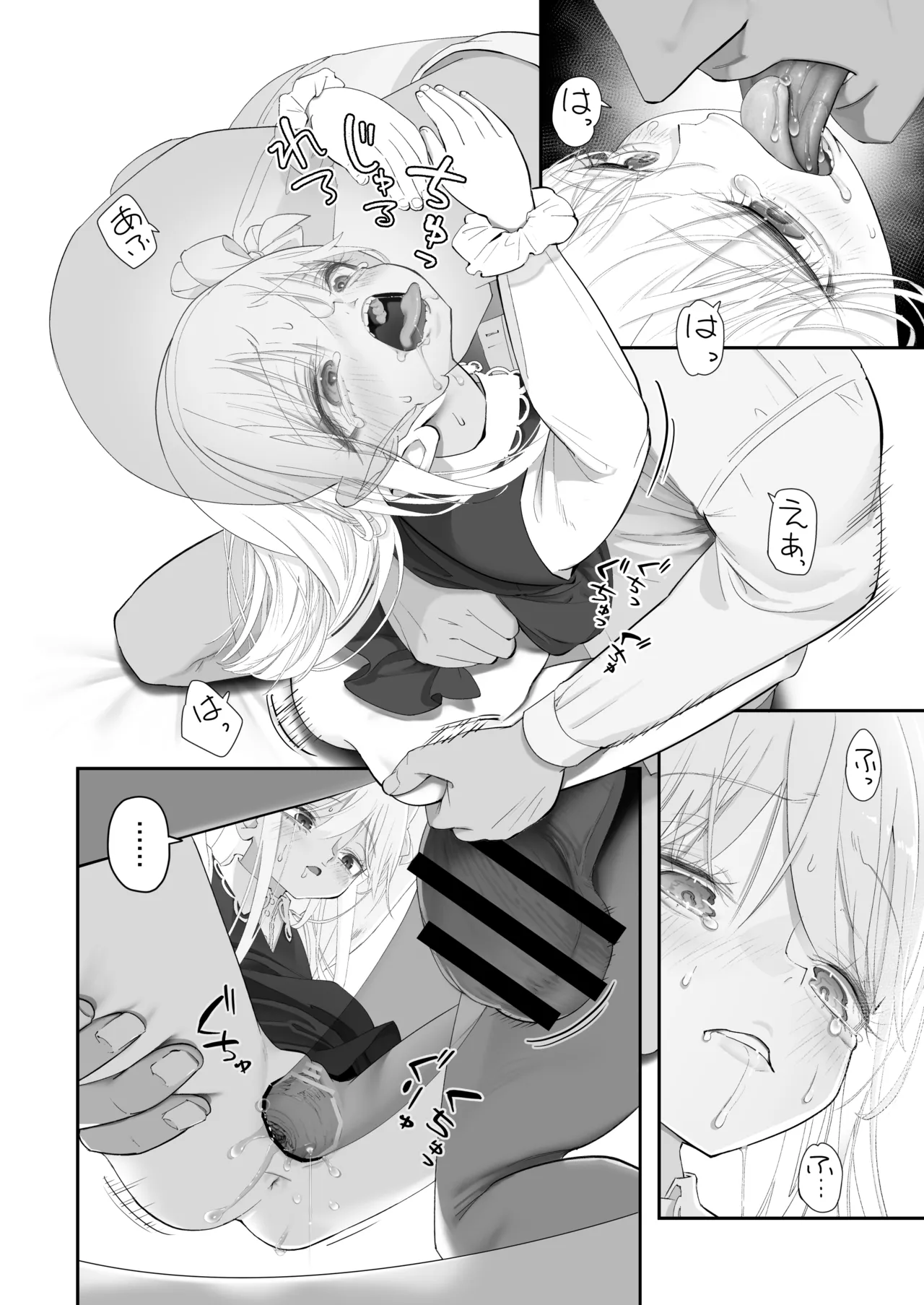 天使が家に泊まりに来た（再来）。 Page.24