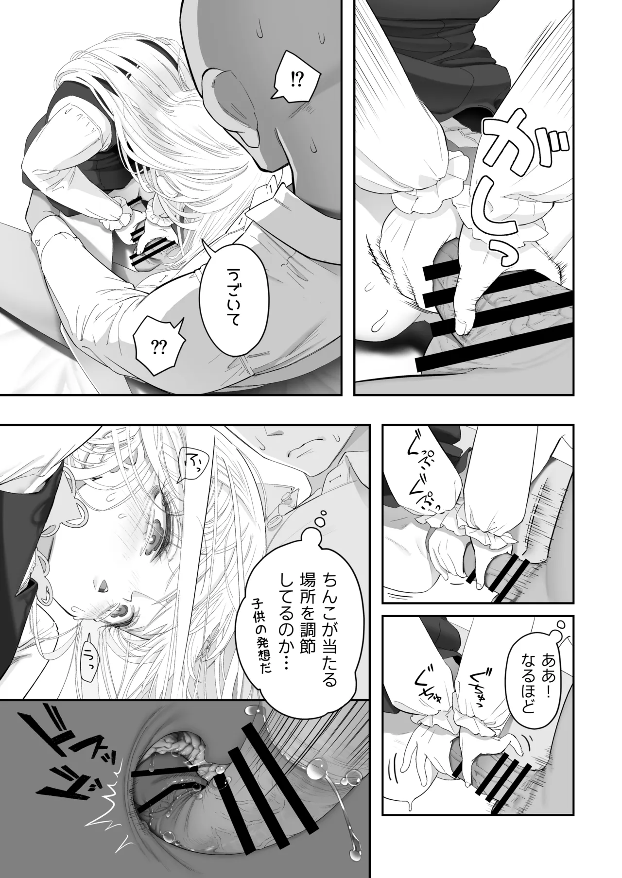 天使が家に泊まりに来た（再来）。 Page.25
