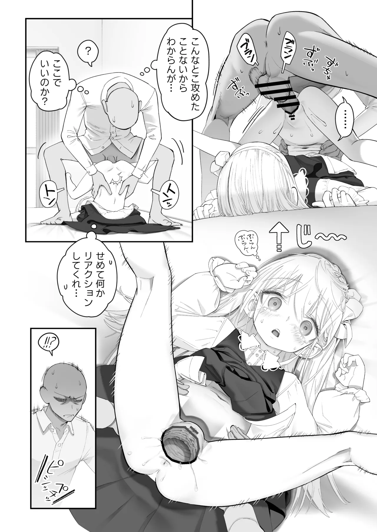 天使が家に泊まりに来た（再来）。 Page.26