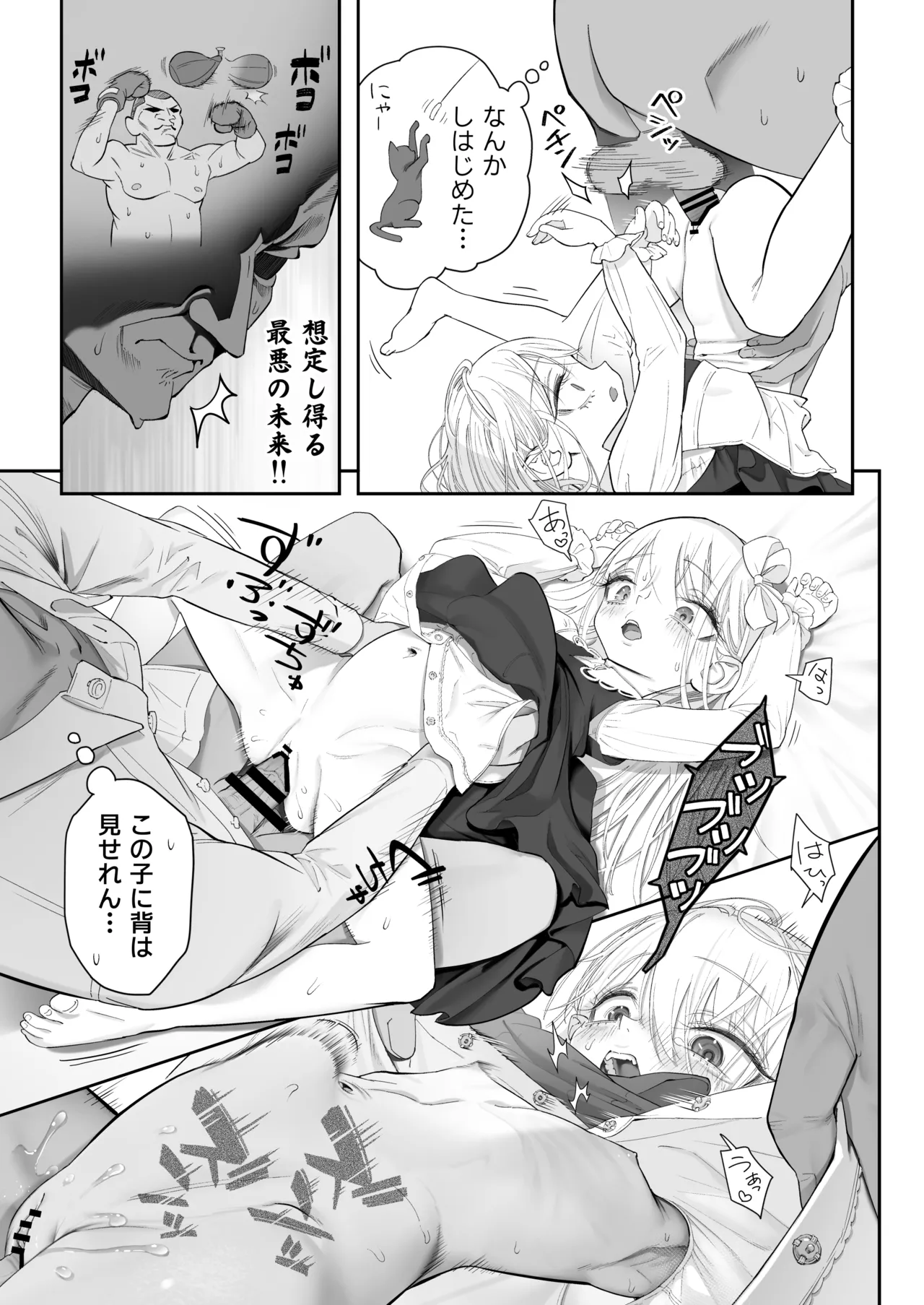 天使が家に泊まりに来た（再来）。 Page.27