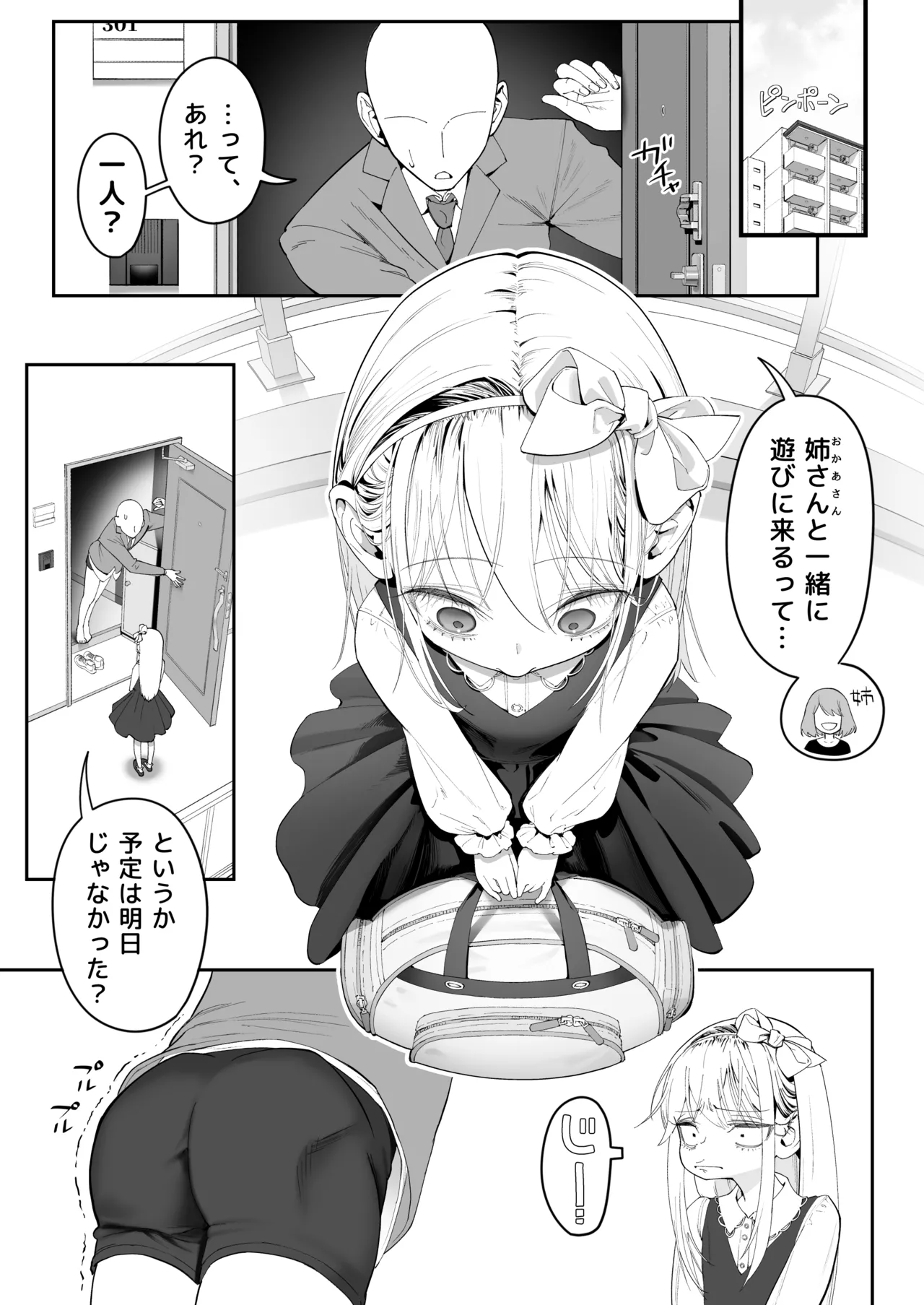 天使が家に泊まりに来た（再来）。 Page.3