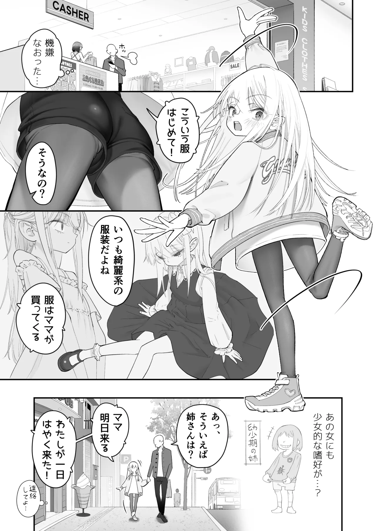 天使が家に泊まりに来た（再来）。 Page.31