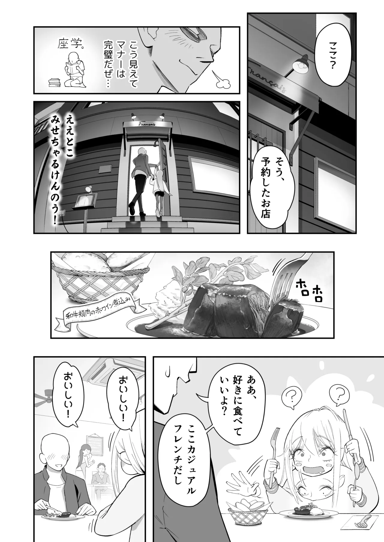 天使が家に泊まりに来た（再来）。 Page.32