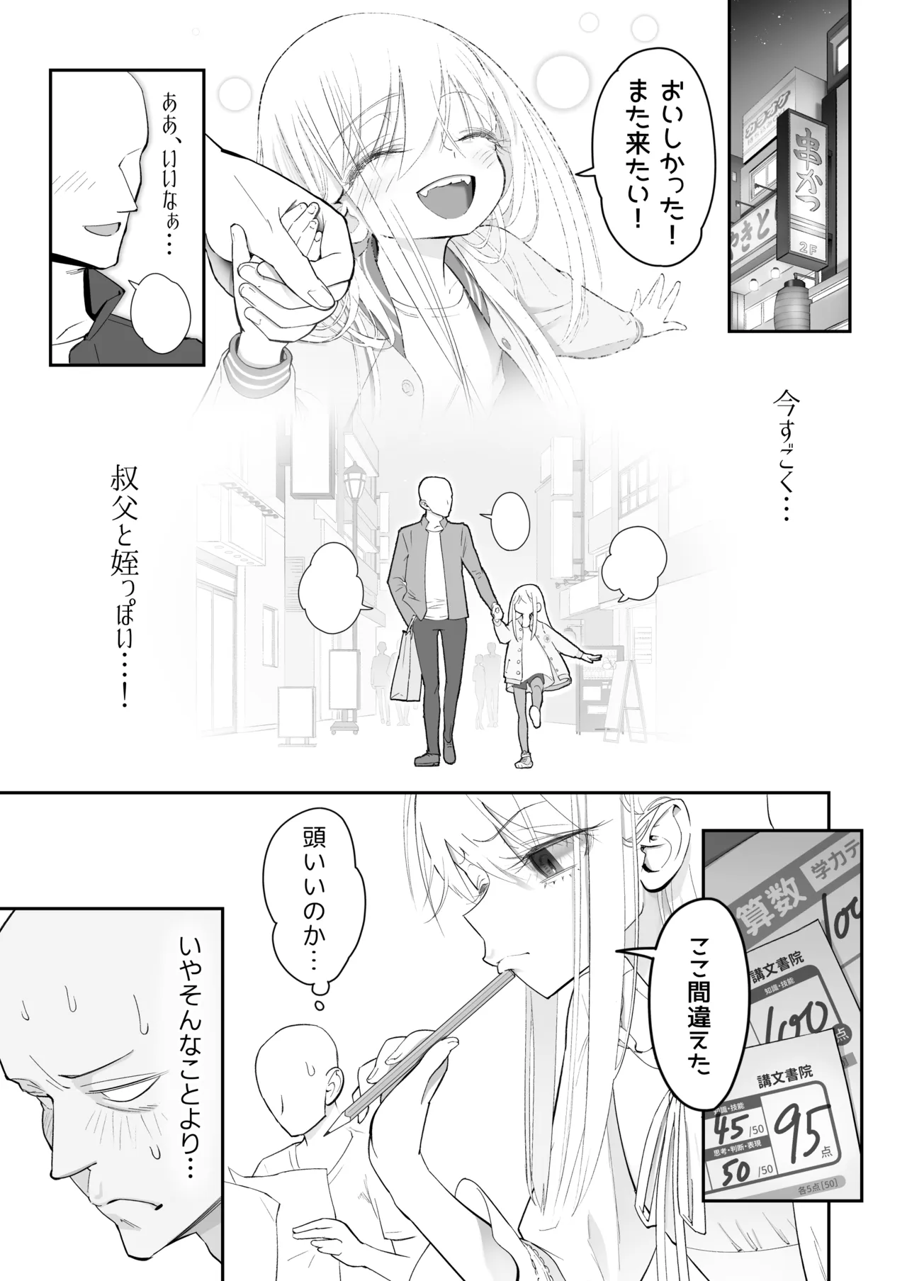 天使が家に泊まりに来た（再来）。 Page.33