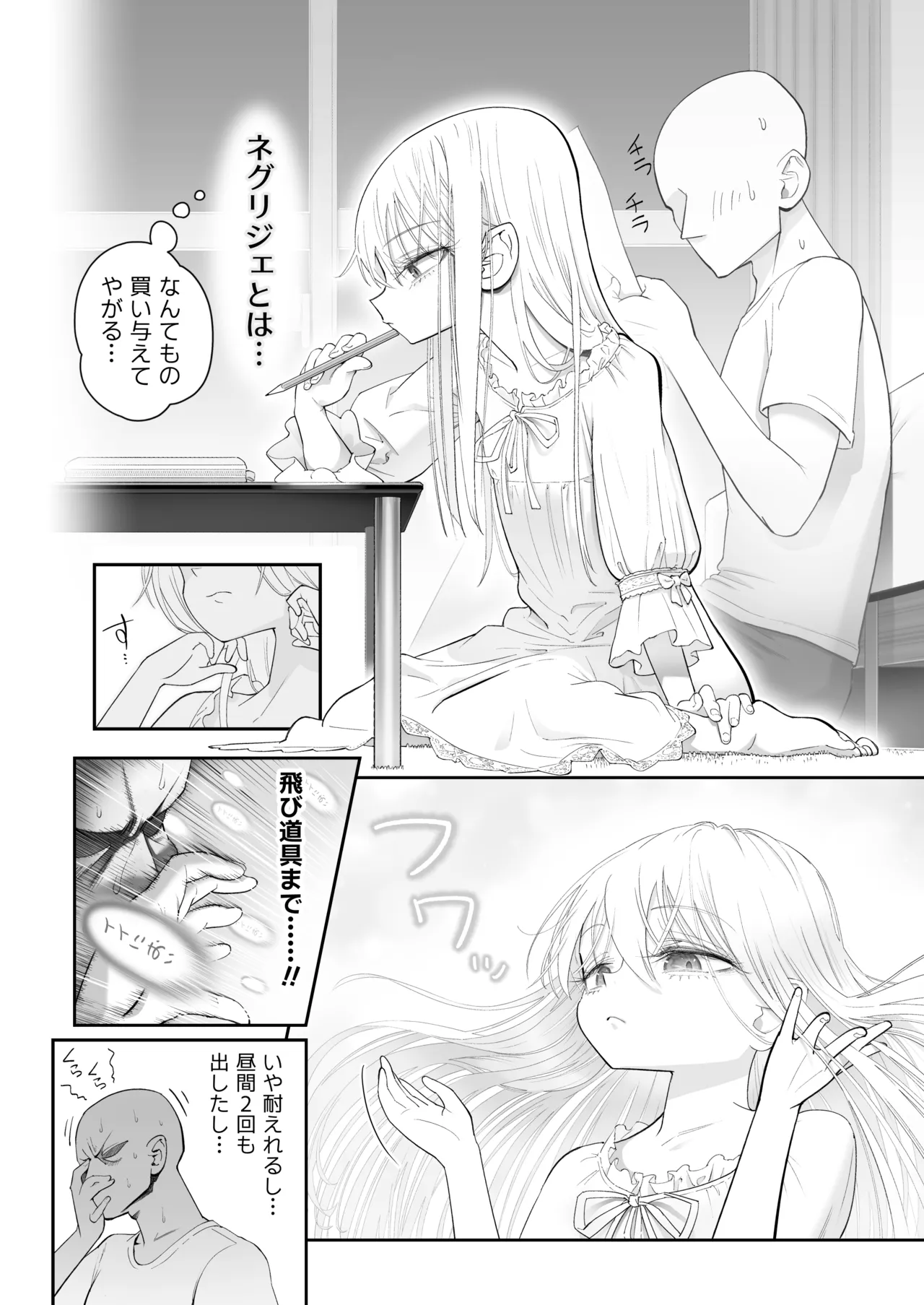 天使が家に泊まりに来た（再来）。 Page.34