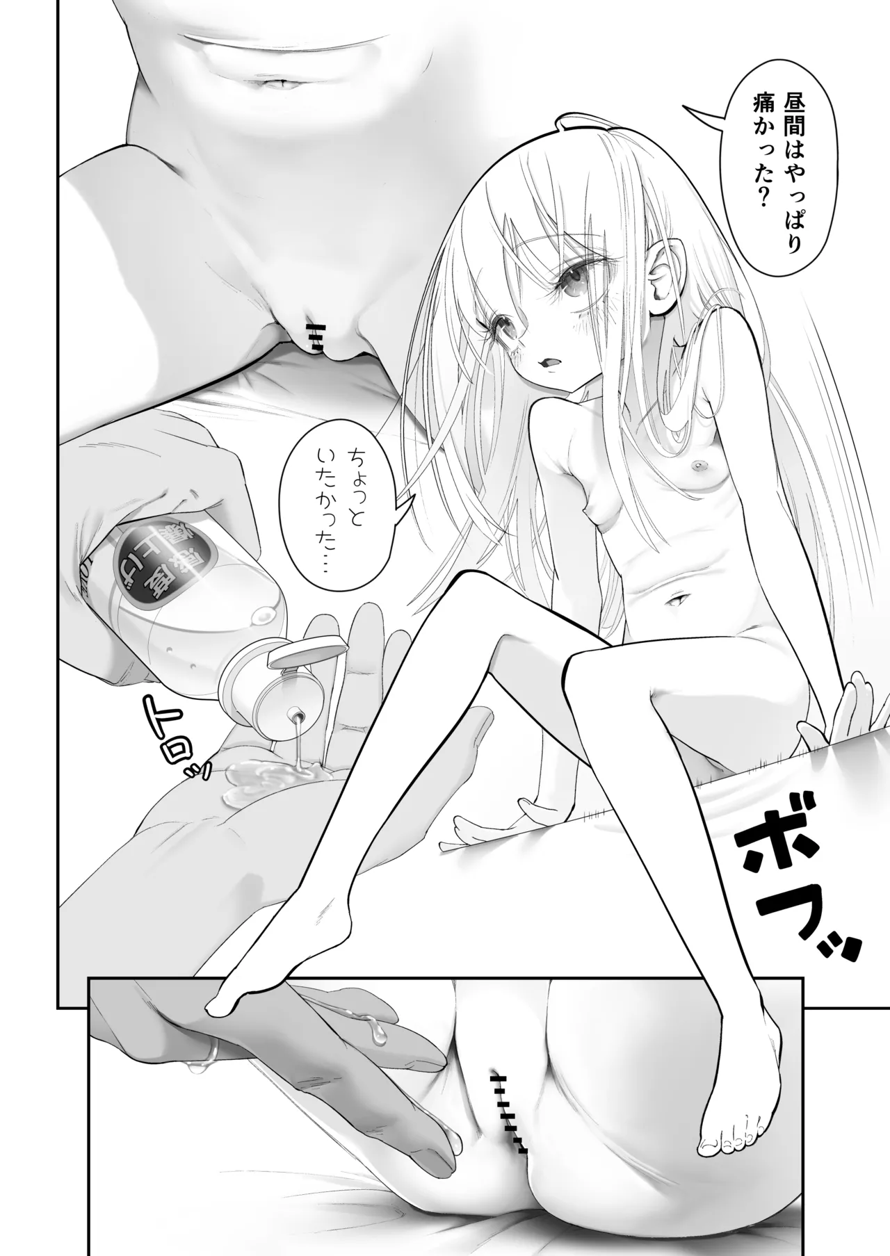 天使が家に泊まりに来た（再来）。 Page.38