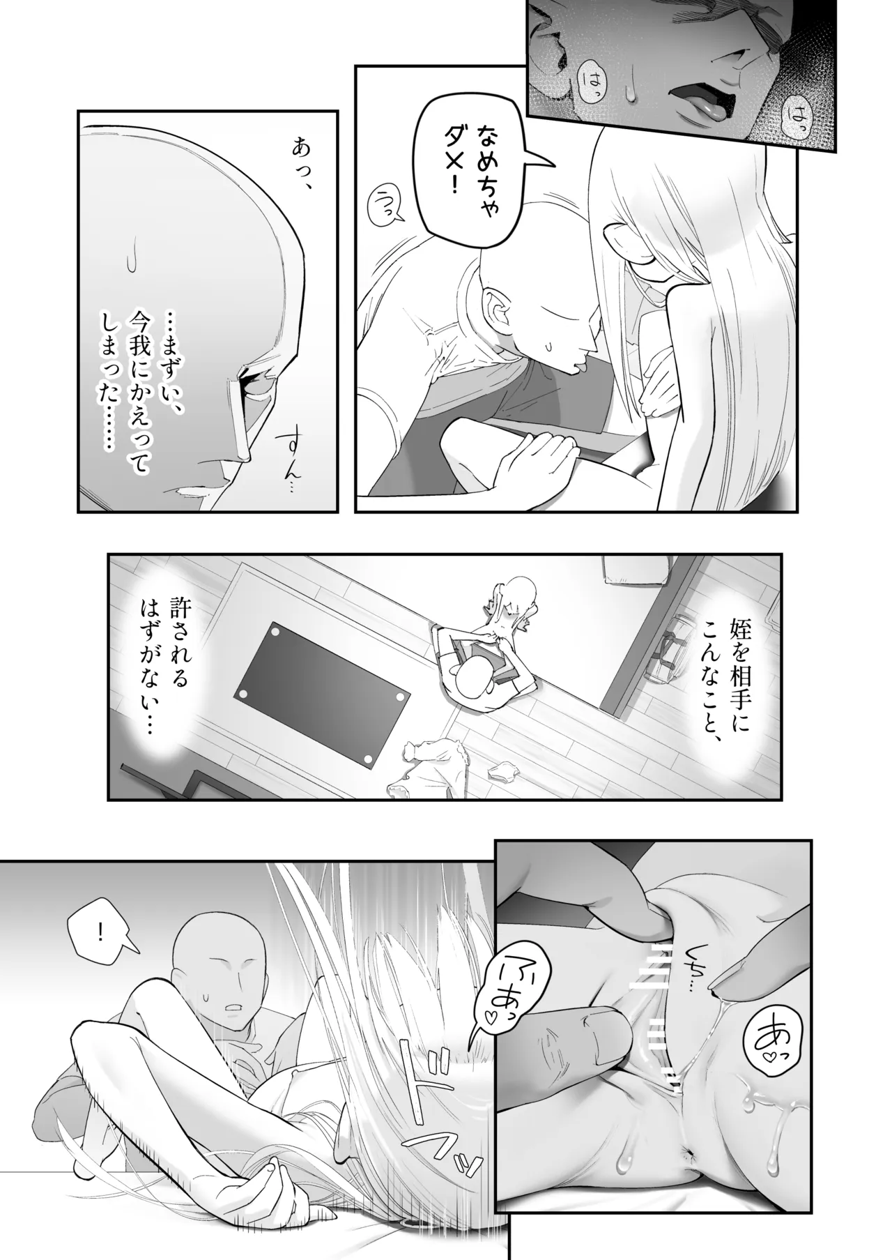 天使が家に泊まりに来た（再来）。 Page.41