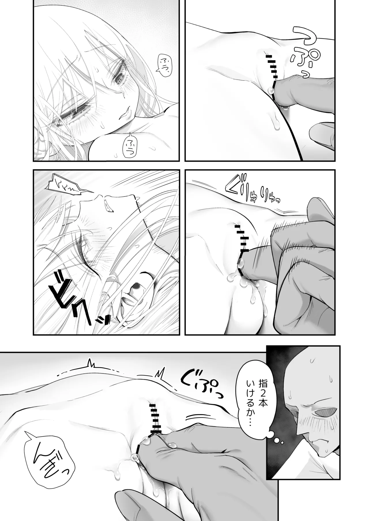 天使が家に泊まりに来た（再来）。 Page.43