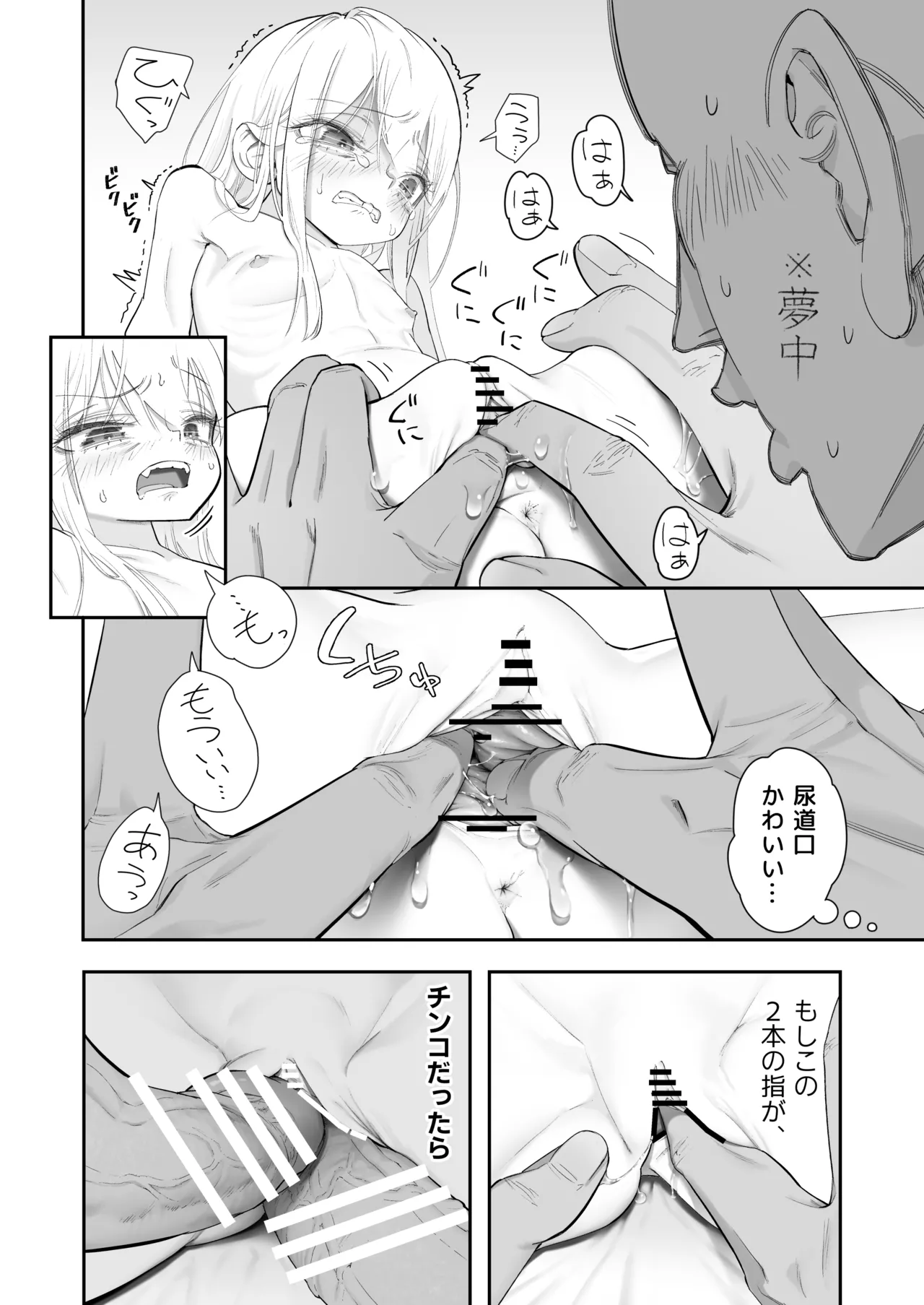 天使が家に泊まりに来た（再来）。 Page.44