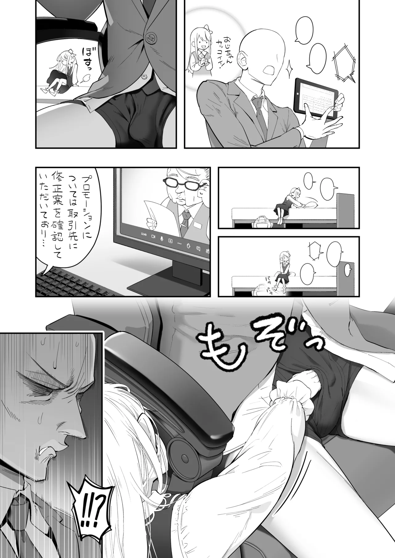 天使が家に泊まりに来た（再来）。 Page.5