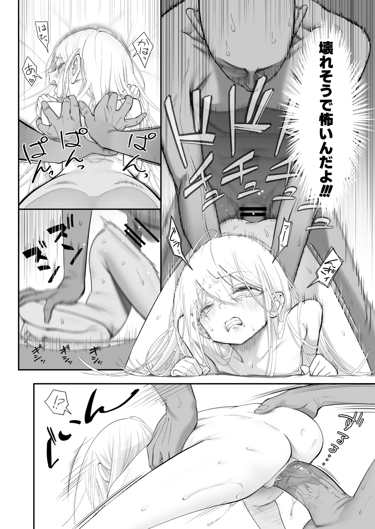 天使が家に泊まりに来た（再来）。 Page.50