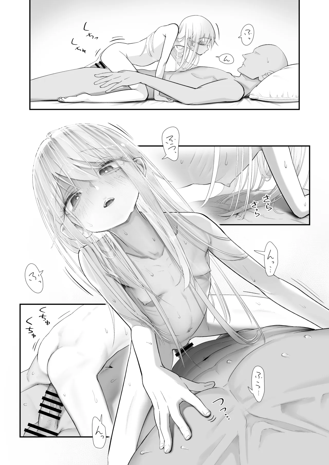 天使が家に泊まりに来た（再来）。 Page.62