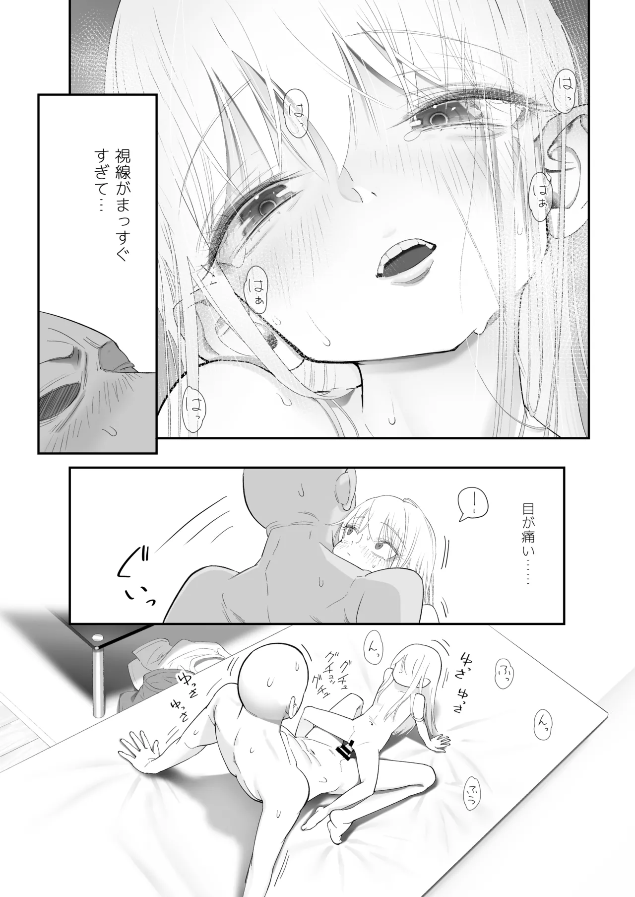 天使が家に泊まりに来た（再来）。 Page.63