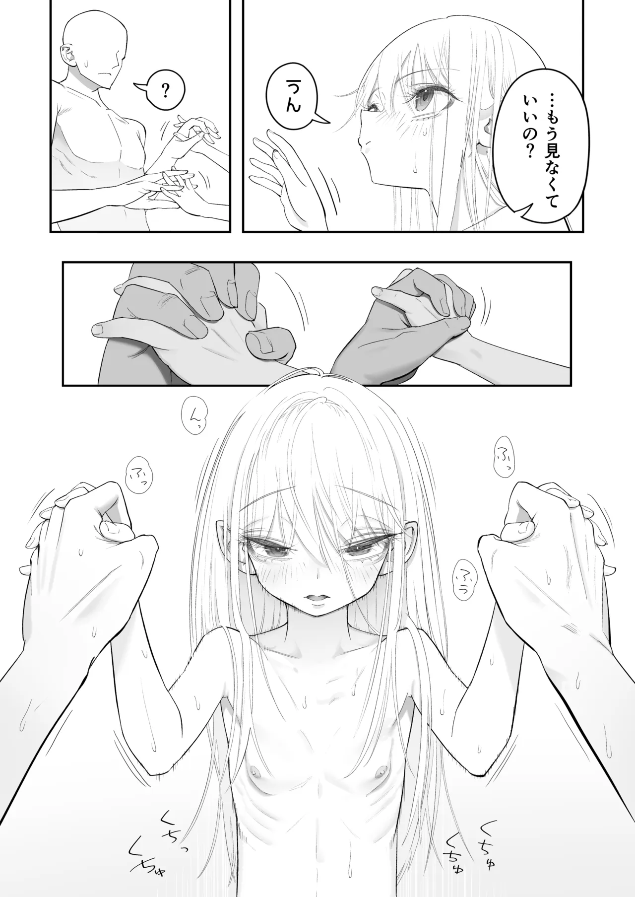 天使が家に泊まりに来た（再来）。 Page.65