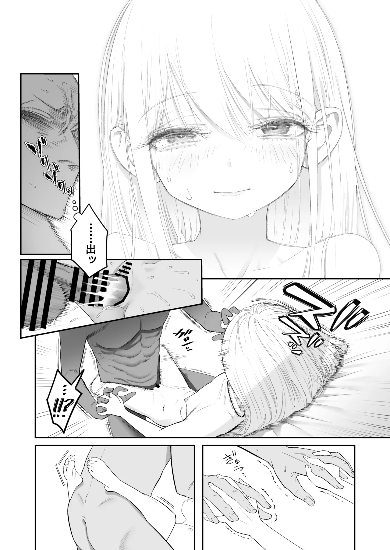 天使が家に泊まりに来た（再来）。 Page.66