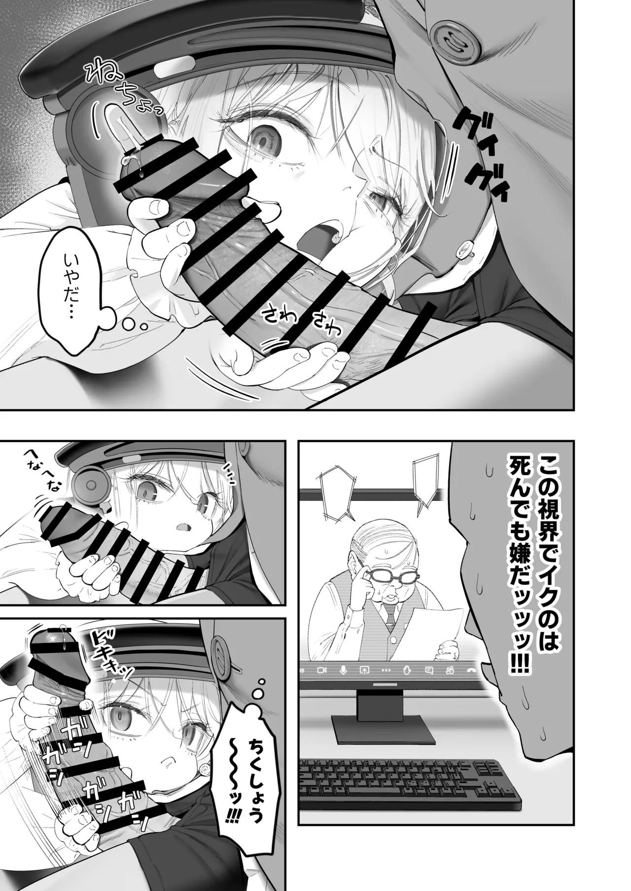 天使が家に泊まりに来た（再来）。 Page.7