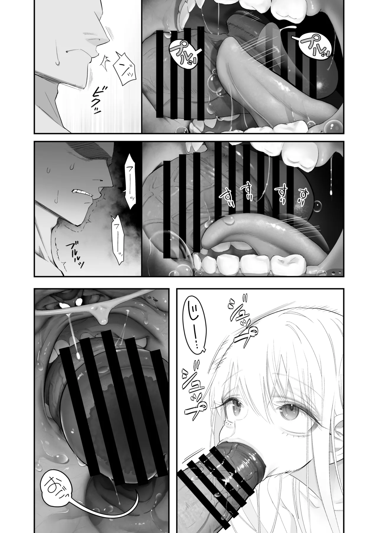 天使が家に泊まりに来た（再来）。 Page.74