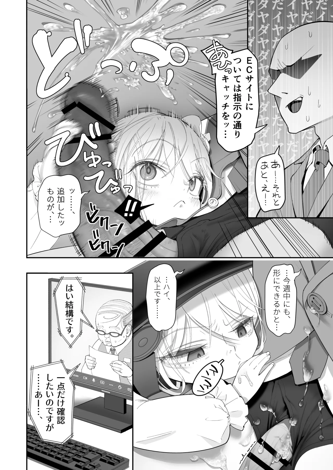 天使が家に泊まりに来た（再来）。 Page.8