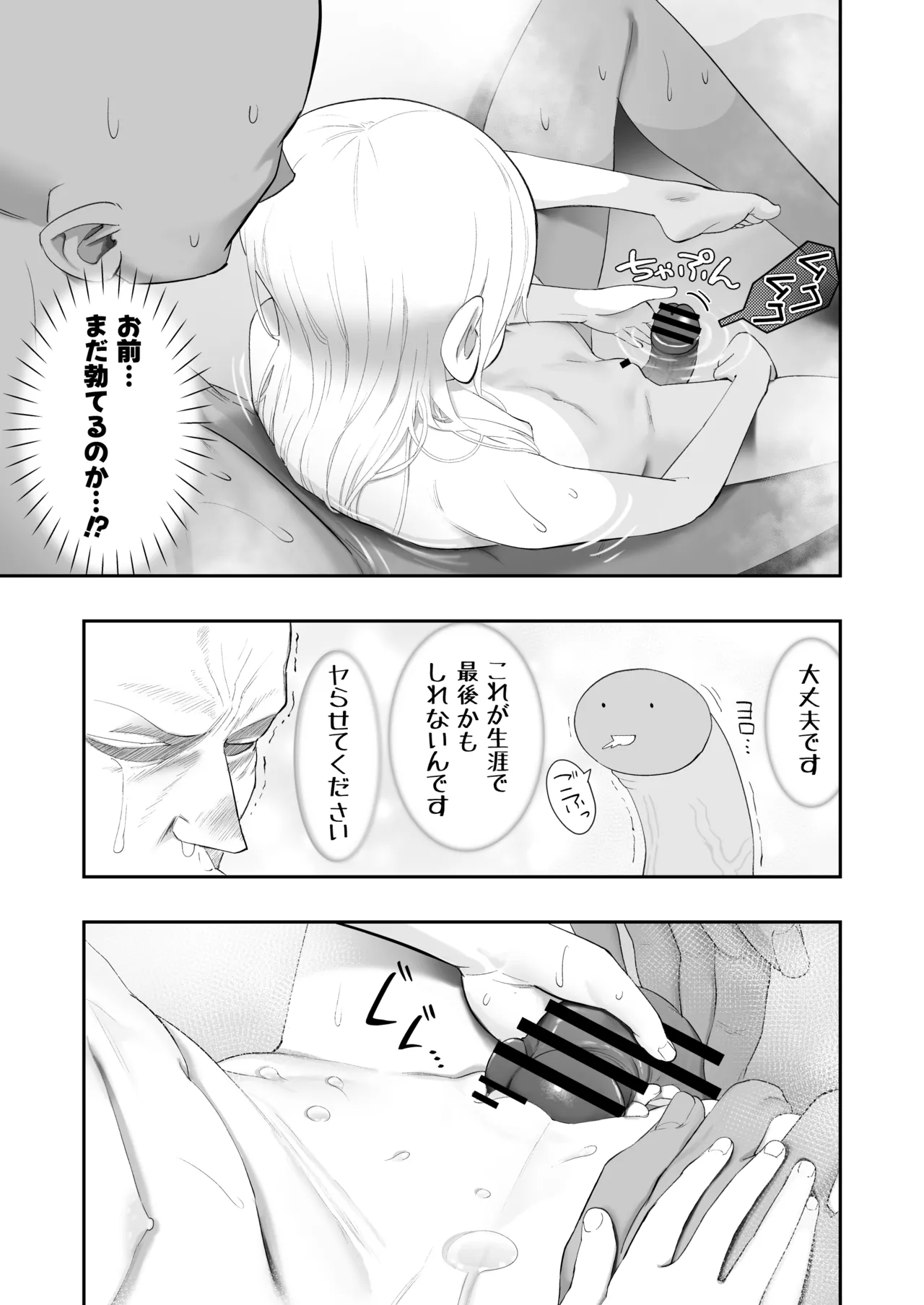 天使が家に泊まりに来た（再来）。 Page.89