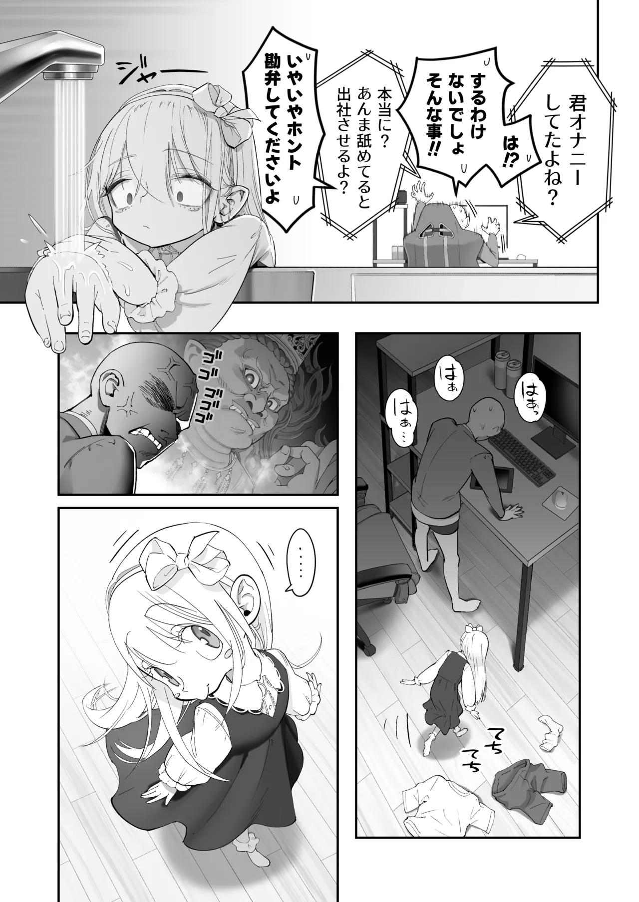 天使が家に泊まりに来た（再来）。 Page.9