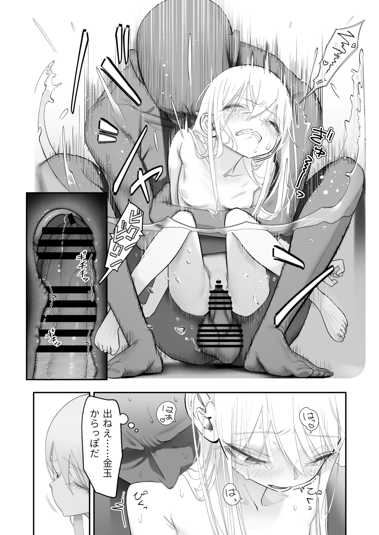 天使が家に泊まりに来た（再来）。 Page.96
