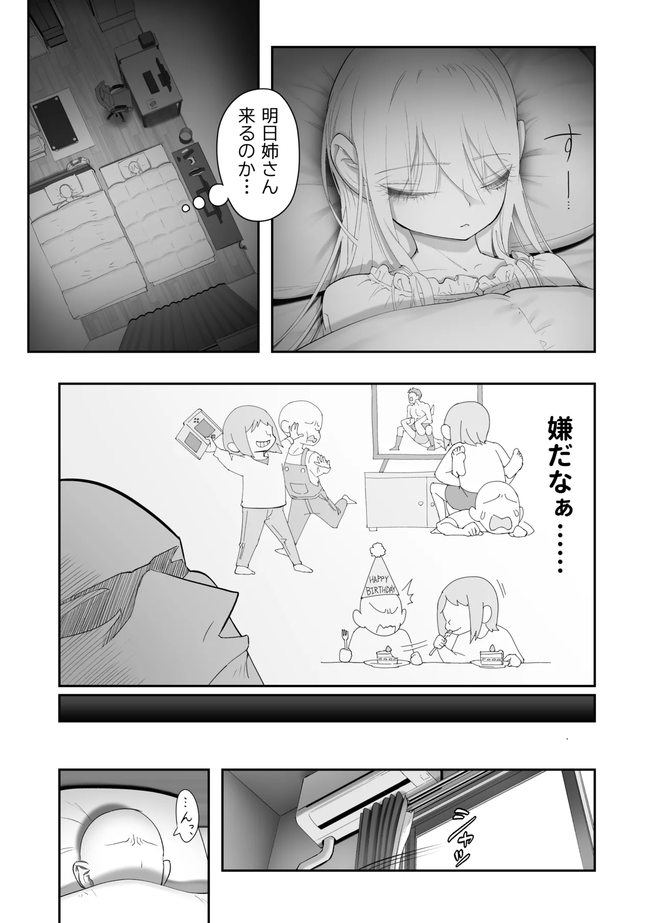 天使が家に泊まりに来た（再来）。 Page.99