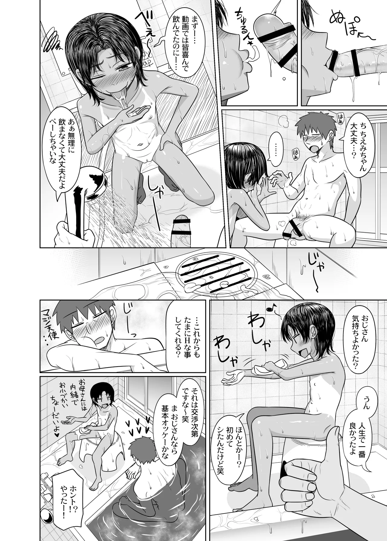 親戚の日焼けっ子に懐かれたので極上ひよこボディを堪能しまくる Page.17