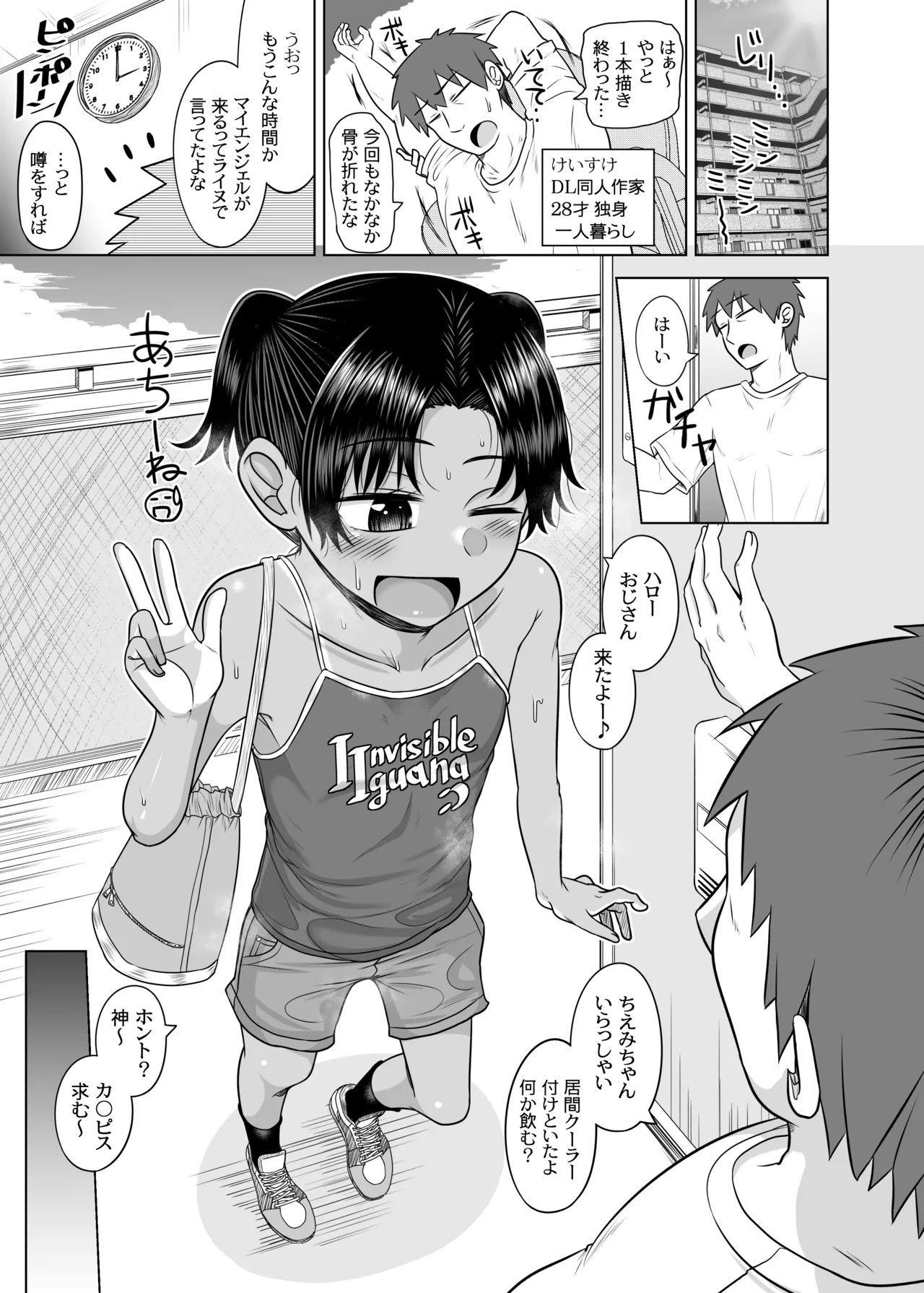 親戚の日焼けっ子に懐かれたので極上ひよこボディを堪能しまくる Page.2