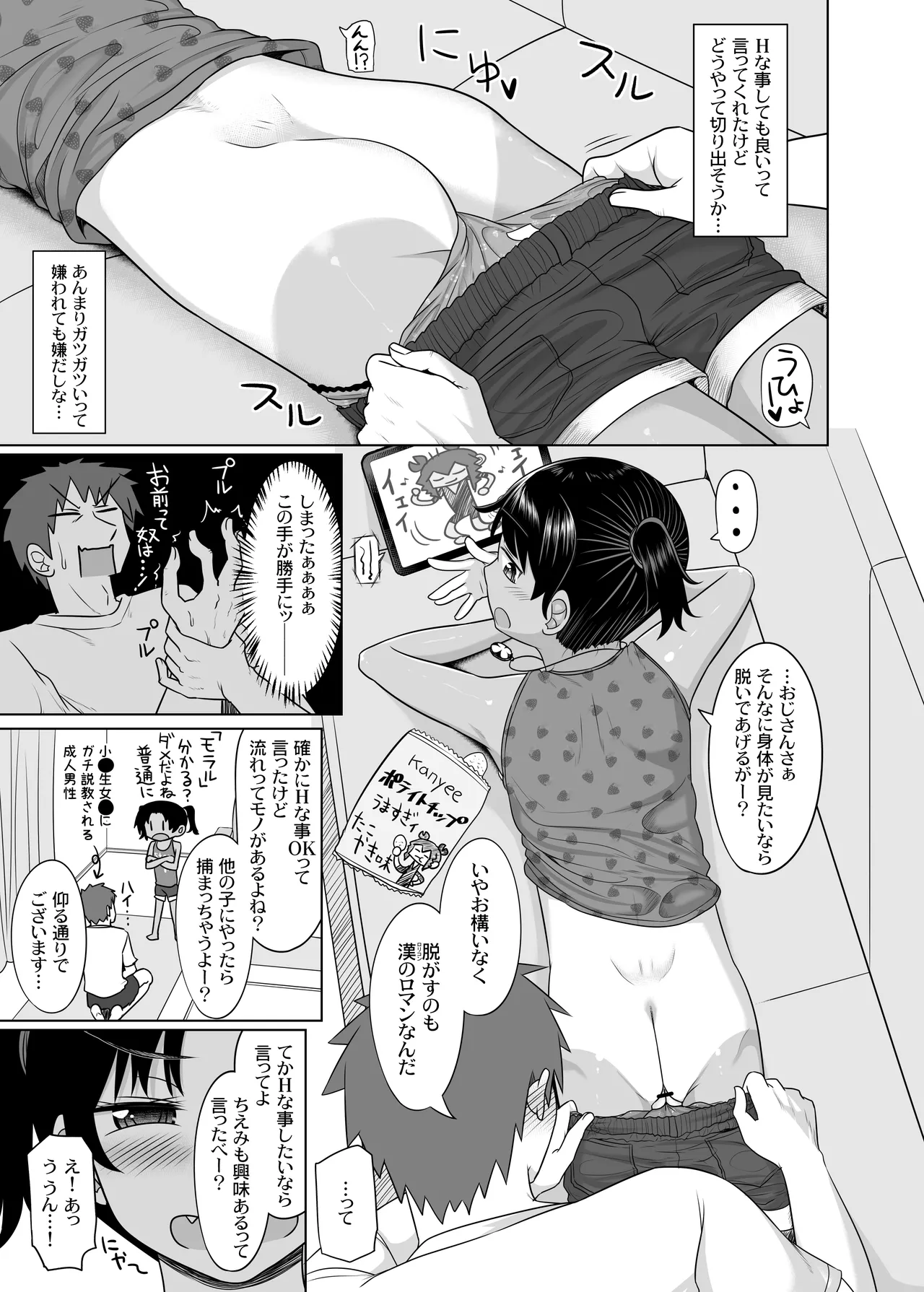 親戚の日焼けっ子に懐かれたので極上ひよこボディを堪能しまくる Page.20