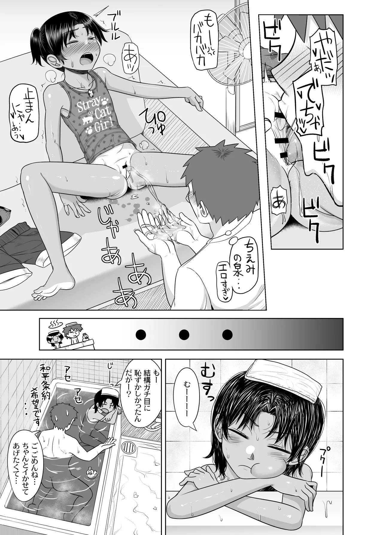 親戚の日焼けっ子に懐かれたので極上ひよこボディを堪能しまくる Page.24