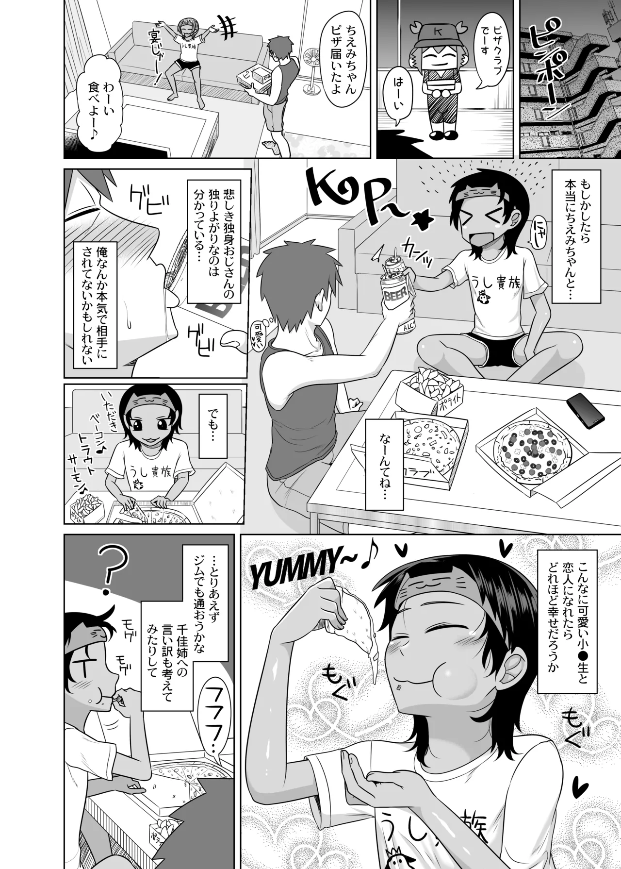 親戚の日焼けっ子に懐かれたので極上ひよこボディを堪能しまくる Page.29
