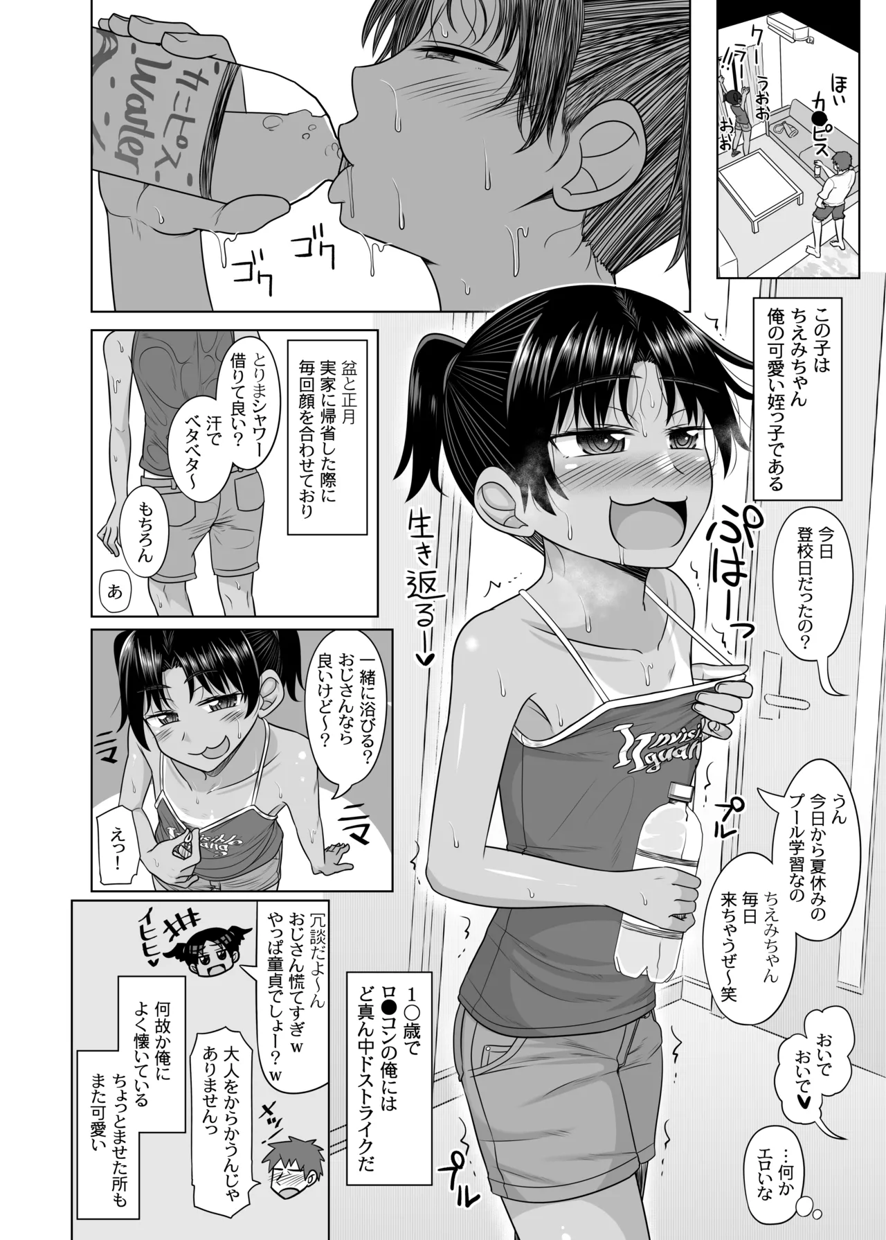 親戚の日焼けっ子に懐かれたので極上ひよこボディを堪能しまくる Page.3