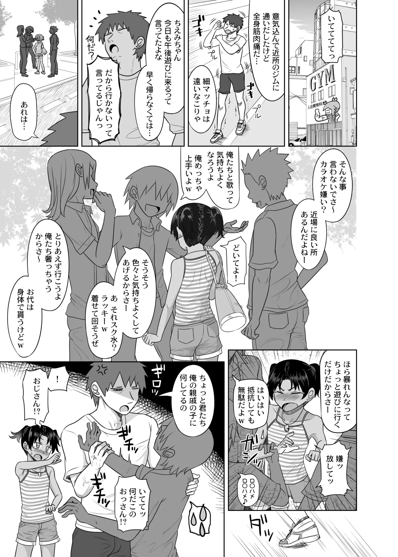 親戚の日焼けっ子に懐かれたので極上ひよこボディを堪能しまくる Page.30