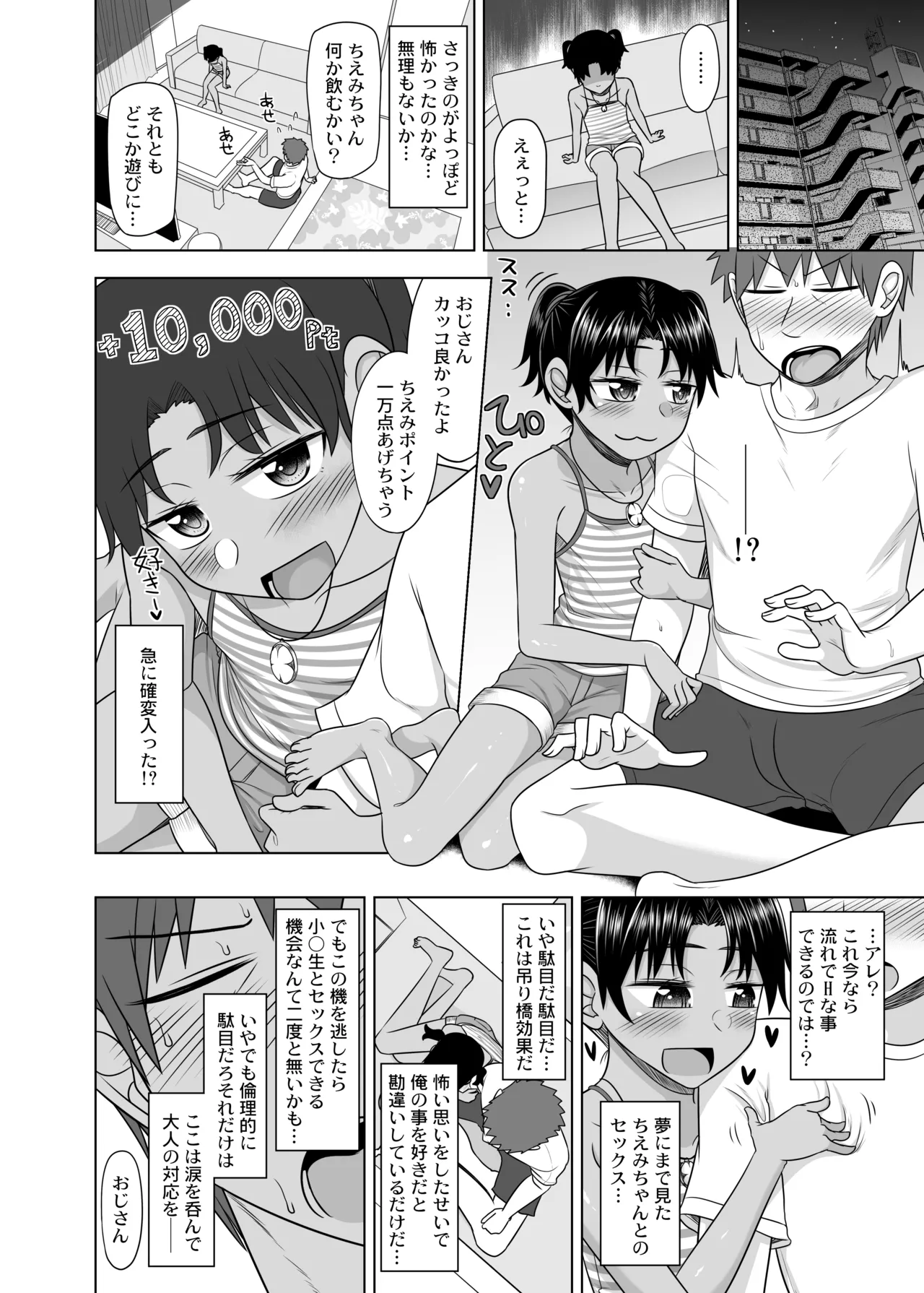 親戚の日焼けっ子に懐かれたので極上ひよこボディを堪能しまくる Page.31