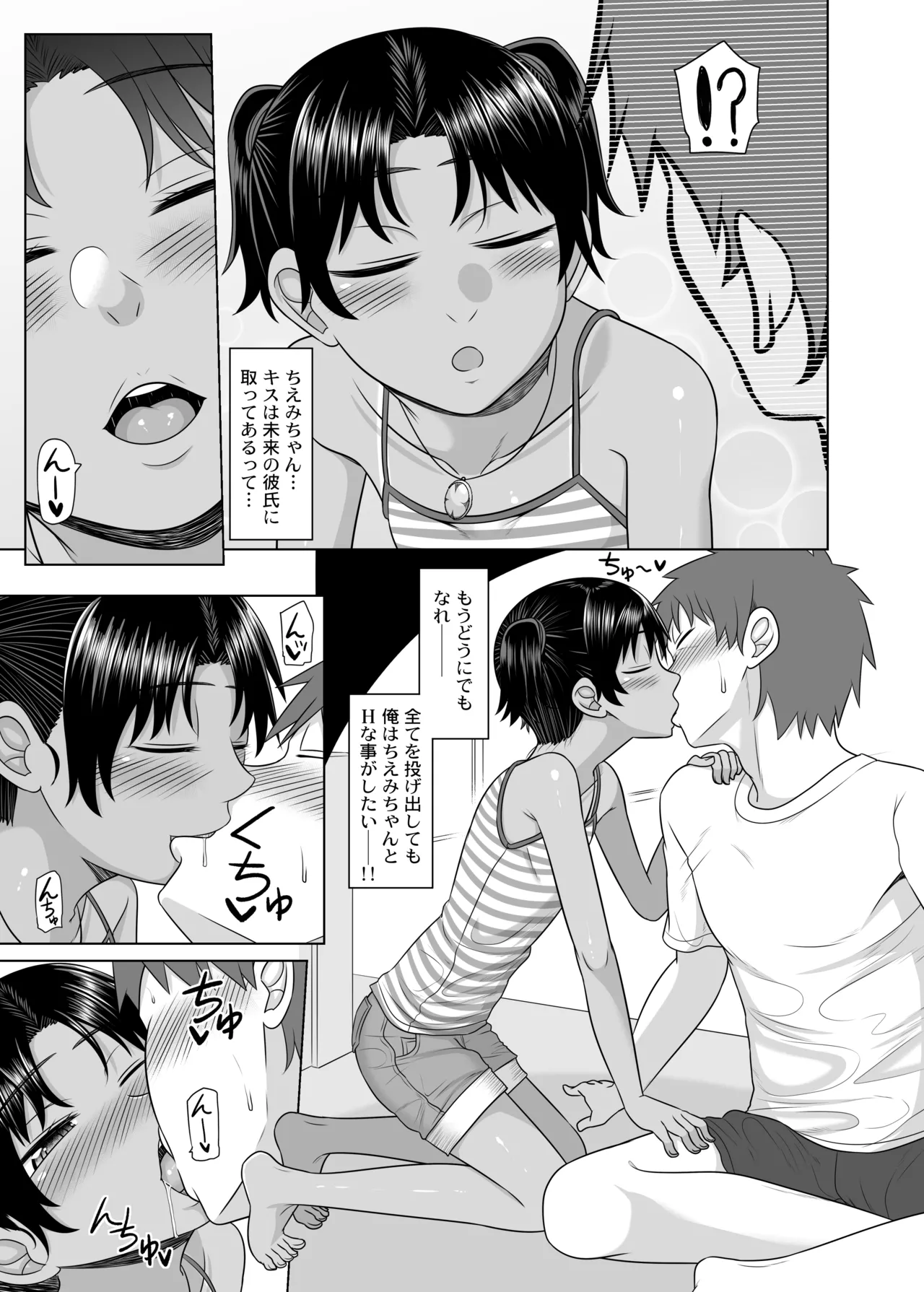 親戚の日焼けっ子に懐かれたので極上ひよこボディを堪能しまくる Page.32