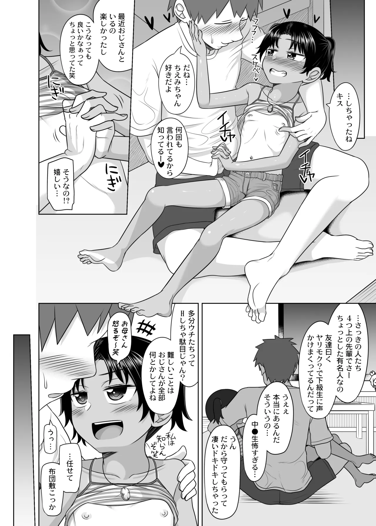 親戚の日焼けっ子に懐かれたので極上ひよこボディを堪能しまくる Page.33