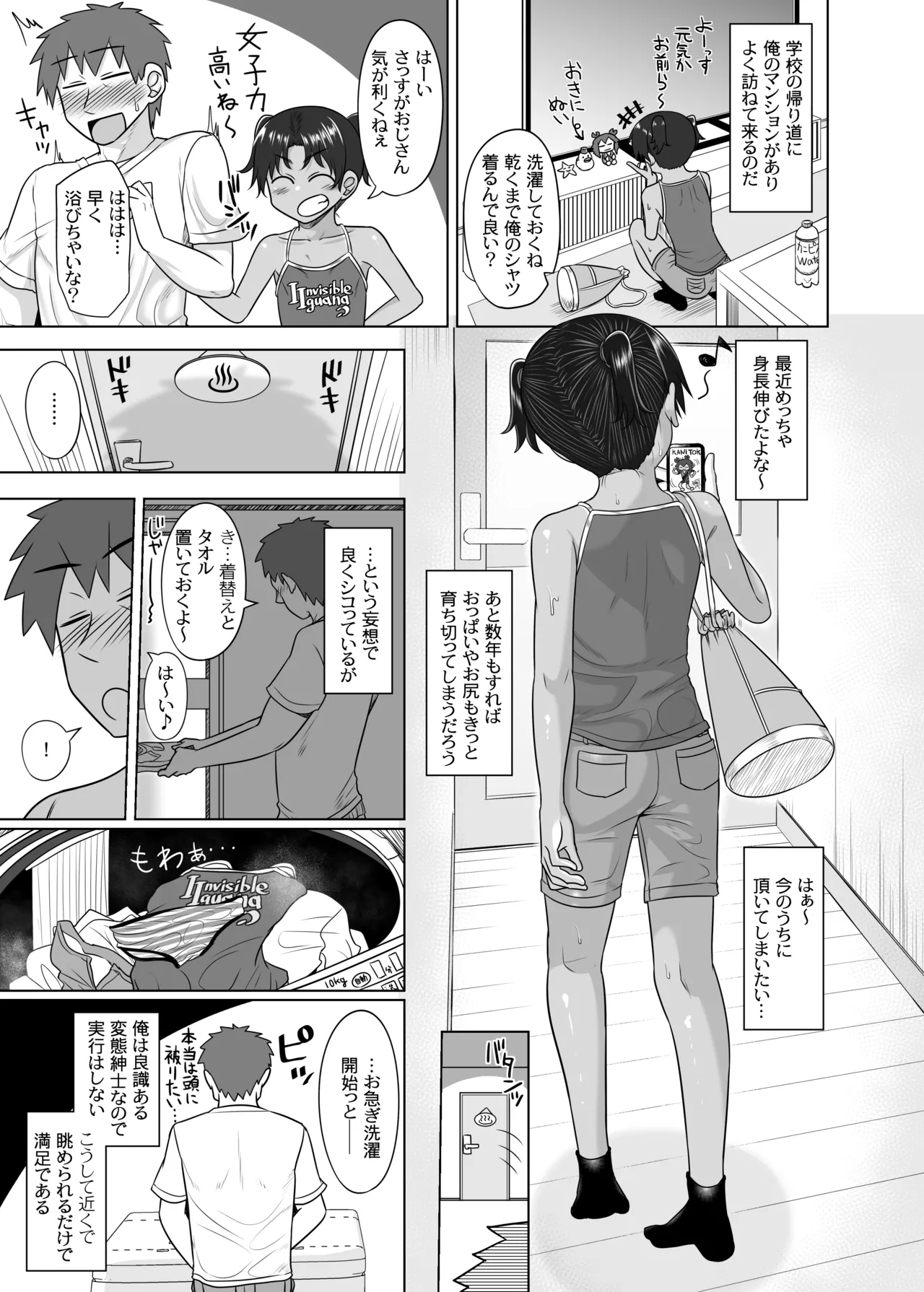 親戚の日焼けっ子に懐かれたので極上ひよこボディを堪能しまくる Page.4
