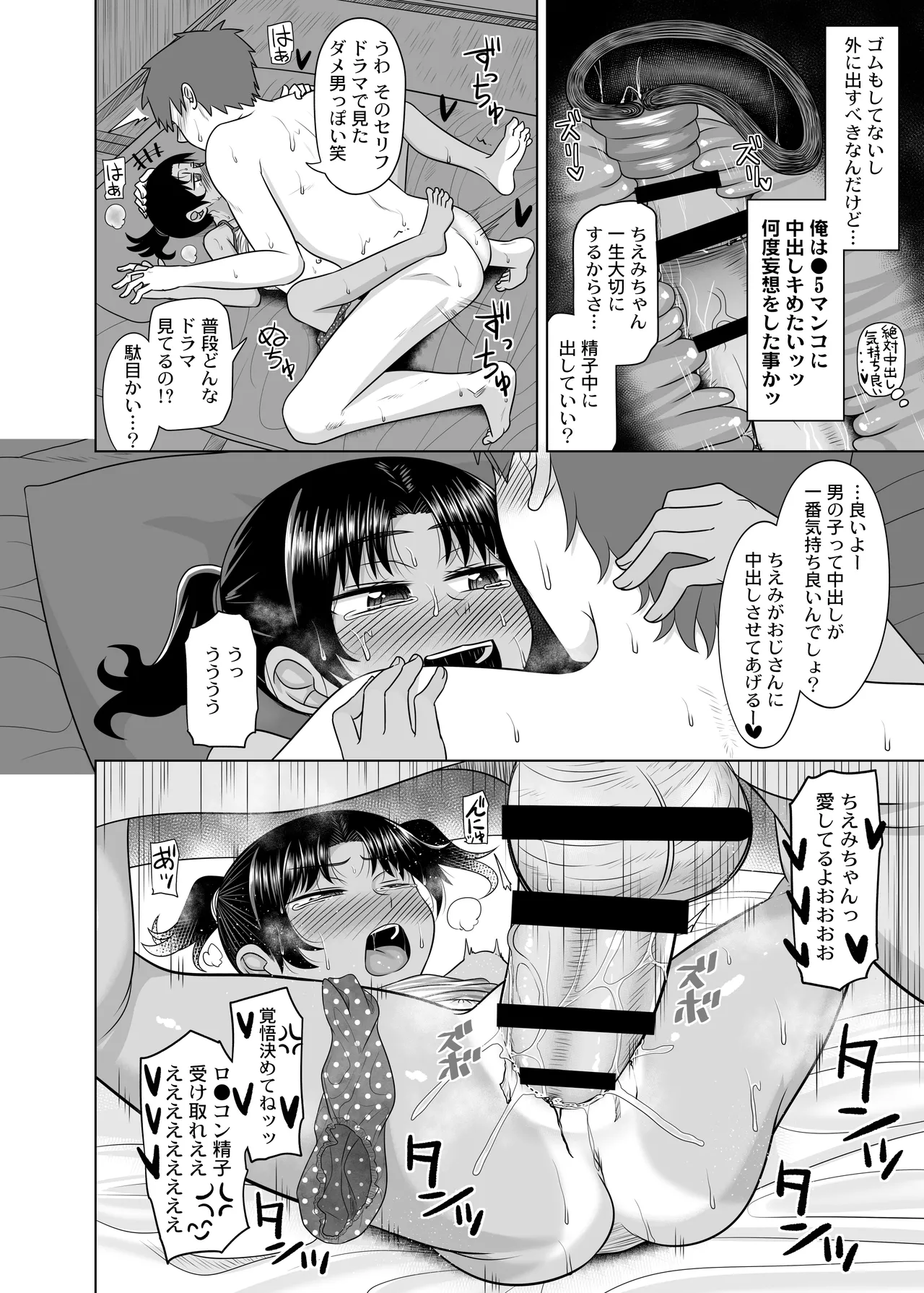 親戚の日焼けっ子に懐かれたので極上ひよこボディを堪能しまくる Page.41
